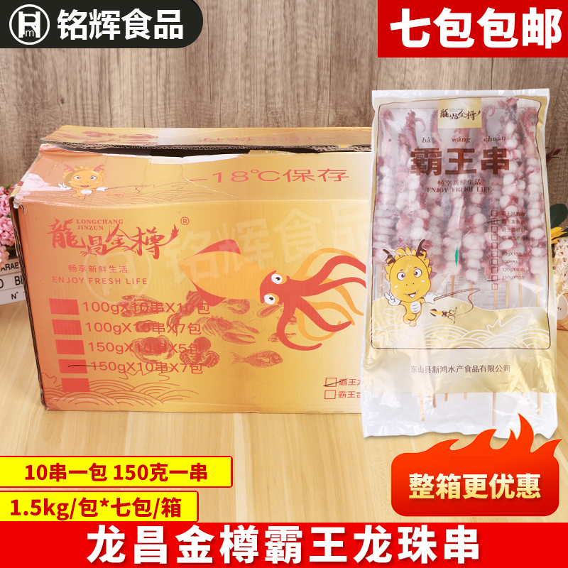 龙昌金樽150g龙珠串章鱼串