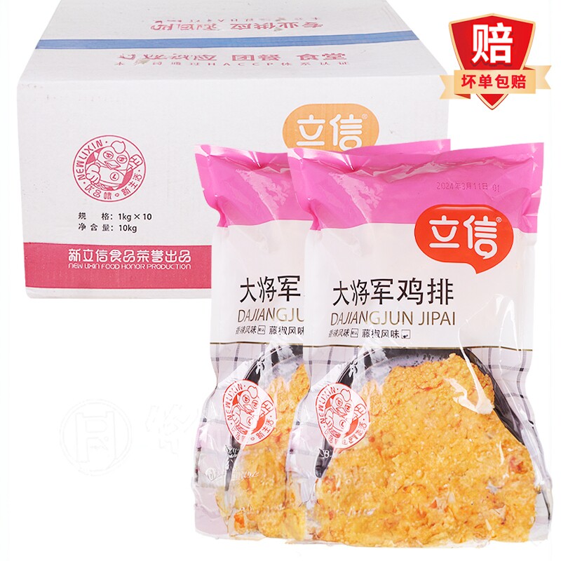 立信脆皮裹粉大鸡排油炸小吃图片