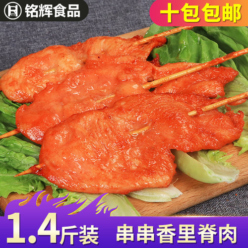 美伏家庭装奥尔良鸡肉串里脊肉
