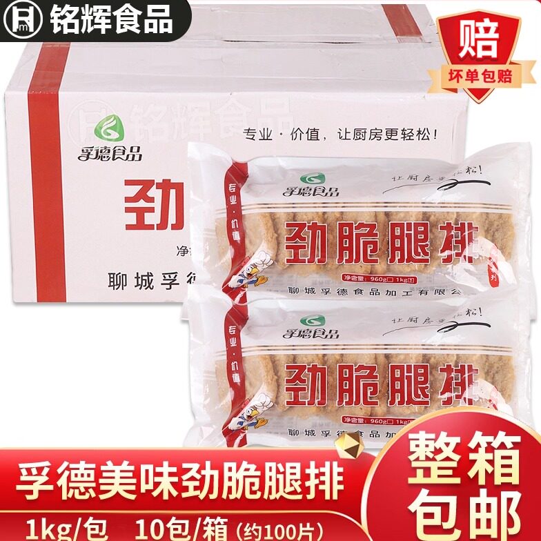 孚德劲脆腿排10kg香辣劲脆鸡腿汉堡鸡肉饼腿排堡无骨香脆鸡腿排