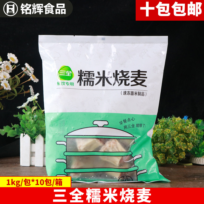 三全糯米烧麦1kg 冷冻速食 营养早餐属于什么档次？
