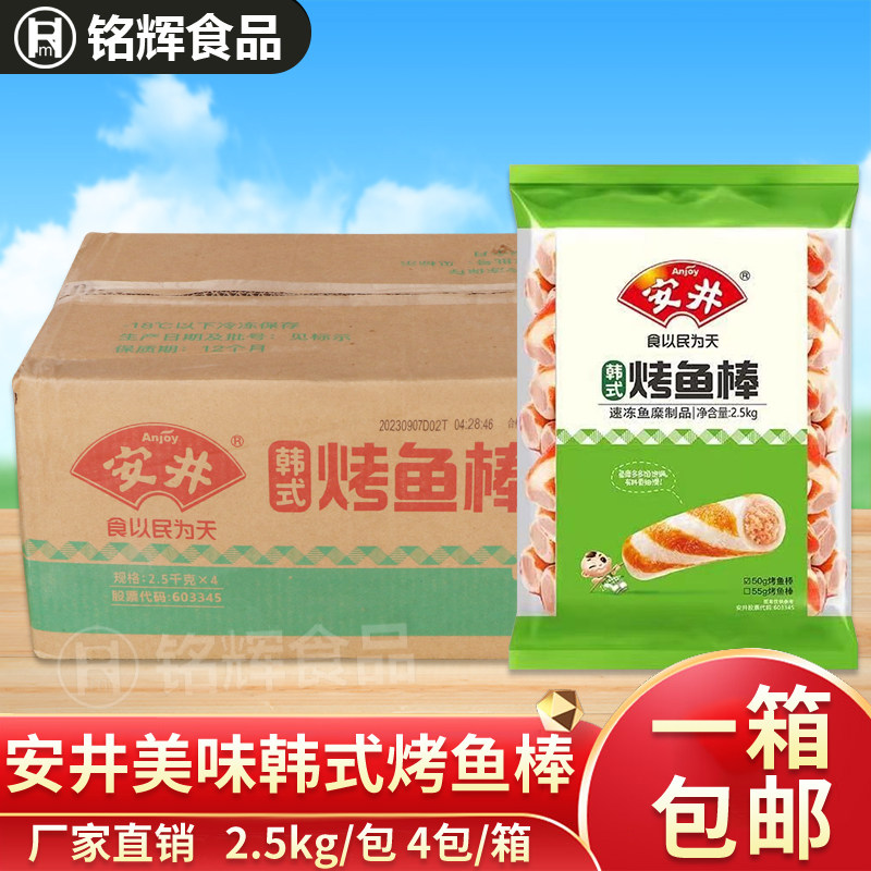 整箱安井烤鱼棒2.5kg/包邮火锅丸子豆捞麻辣烫关东煮速冻食材