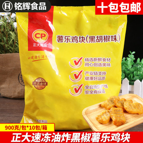 正大黑胡椒鸡米花冷冻油炸半成品