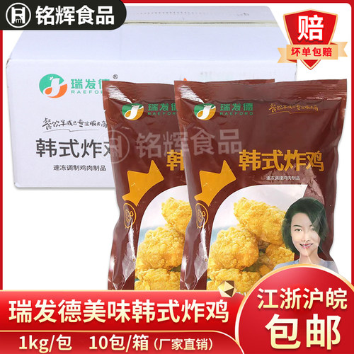 瑞发德韩式炸鸡裹粉无骨鸡肉块