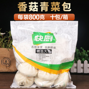 三全快厨香菇素菜包800g 10个青菜包子速冻家庭装 馒头半成品早餐