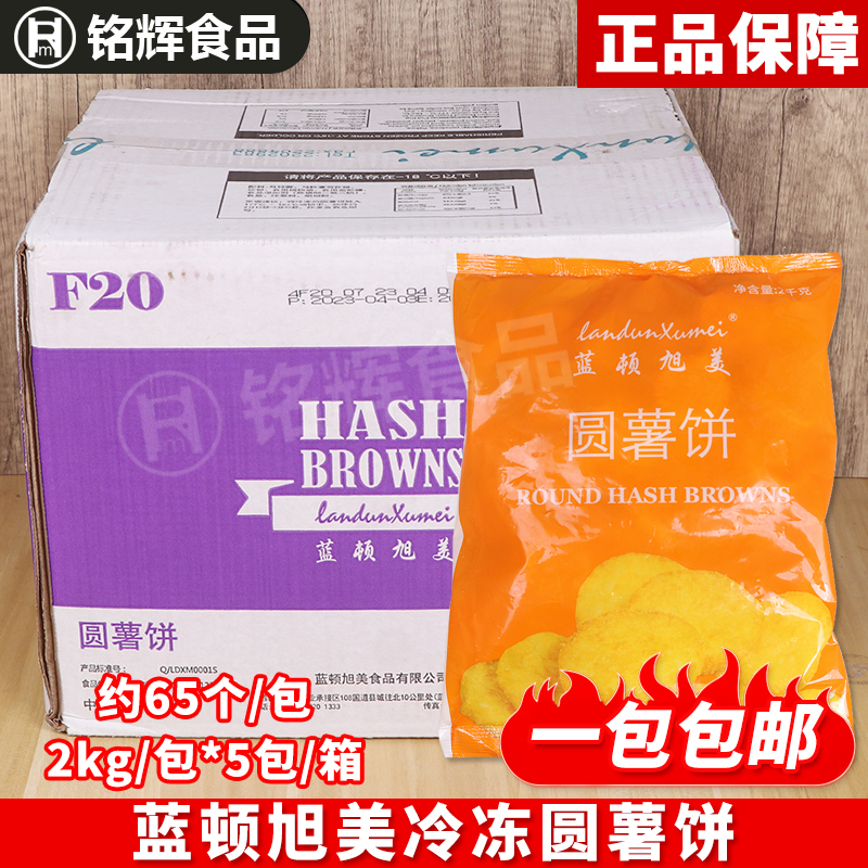 F20 蓝顿旭美圆形薯饼2kg商用冷冻裹粉薯饼土豆饼油炸小吃半成品 零食/坚果/特产 薯类制品 原图主图