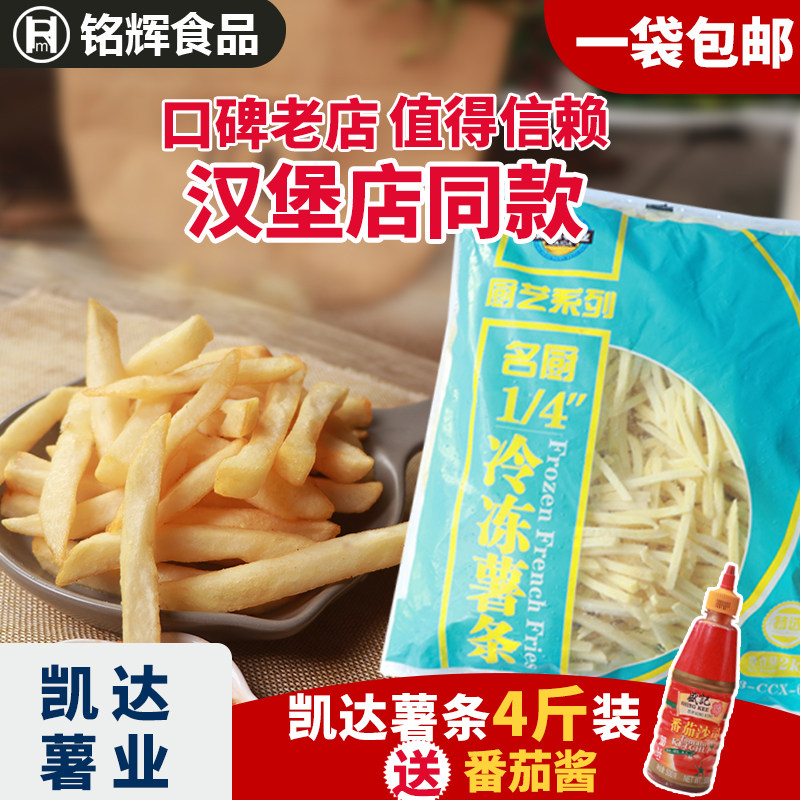 凯达名厨劲脆1/4薯条2kg油炸小吃休闲零食冷冻炸鸡包装袋装半成品
