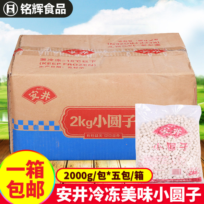 安井小圆子2kg*5包 速冻水磨香糯小汤圆糯米元宵无馅小丸子