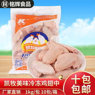 冷冻鸡翅中1000g 28个左右冷冻中翅鸡中翅生鲜食材鸡翅中新鲜