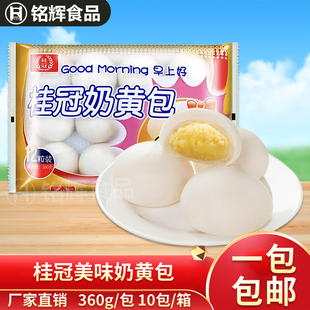 桂冠奶黄包360g12个/包酒店食堂速冻早餐半成品包子面食点心