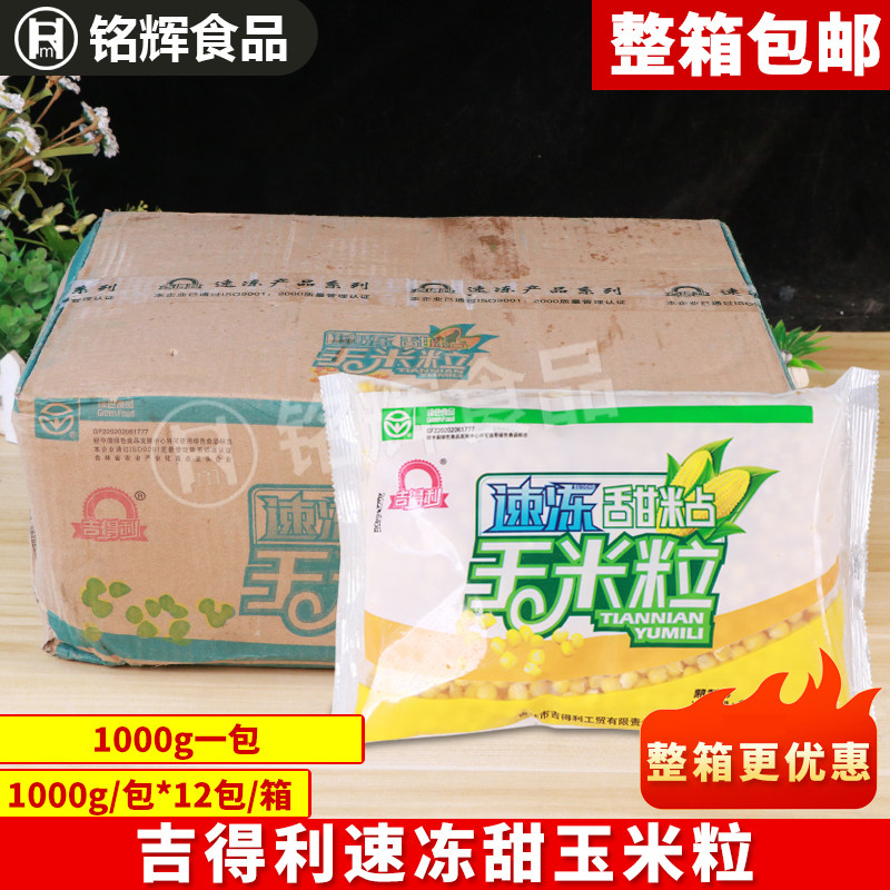 【吉得利】玉米粒零食黏搭档1kg