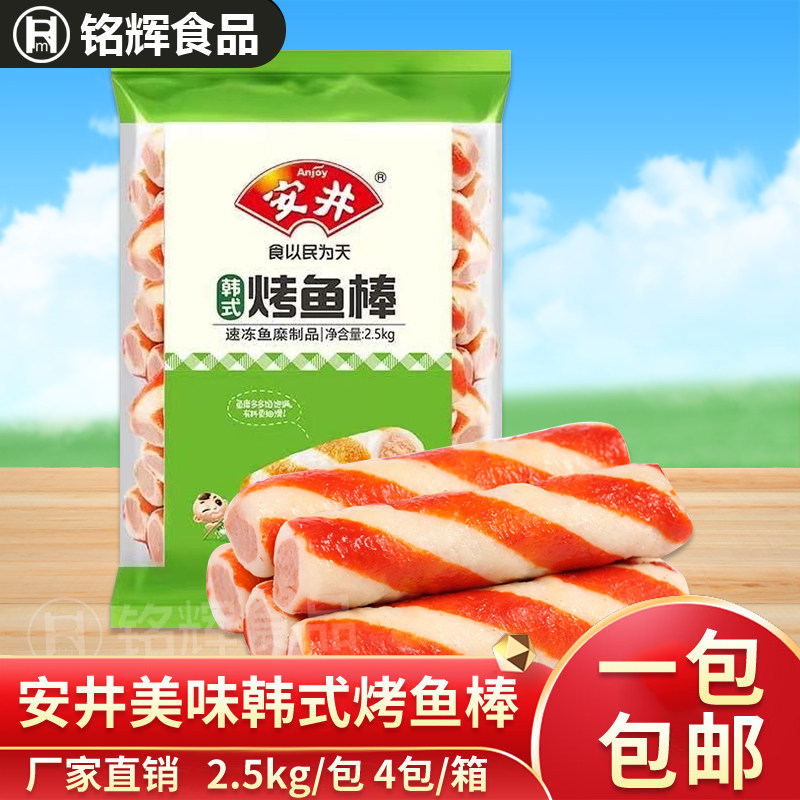 【安井】安井烤鱼棒2.5kg/包邮火锅丸子豆捞麻辣烫关东煮速冻食材