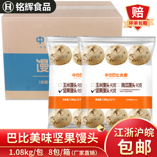 中饮巴比坚果馒头1.08kg早餐包子