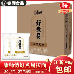 康师傅好煮易家常拉面80g无调料方便面炒面早餐麻辣烫火锅食材