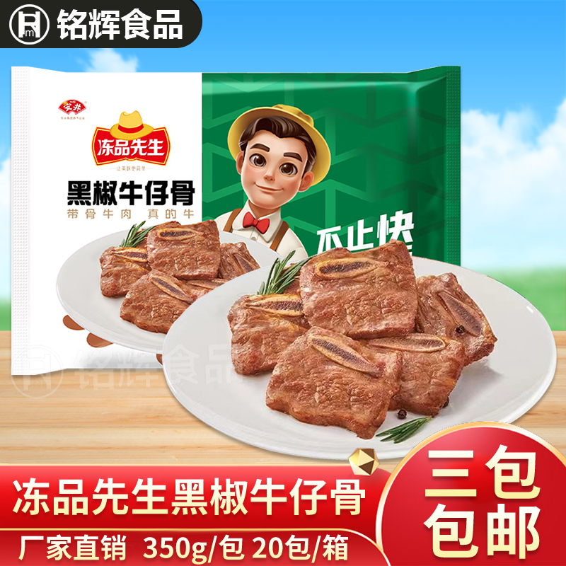 安井冻品先生黑椒牛仔骨350g