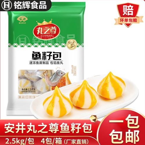安井鱼籽包2.5kg火锅丸子食材