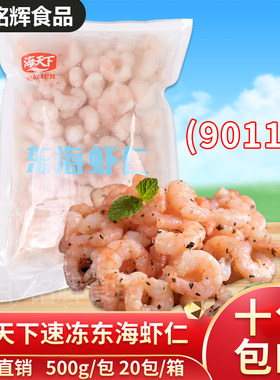 海天下东海虾仁500g冷冻虾仁虾肉