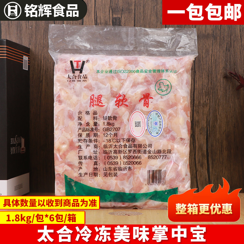太合腿软骨掌中宝1.8kg