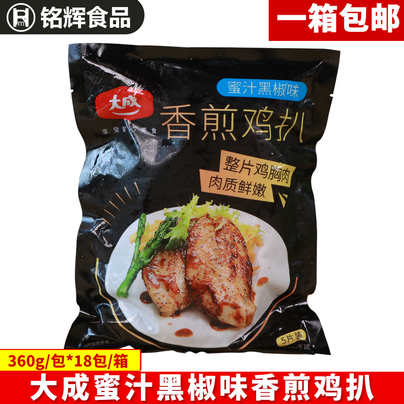 大成姐妹厨房黑椒香煎鸡扒 360g*18包 5片装 健身代餐鸡肉