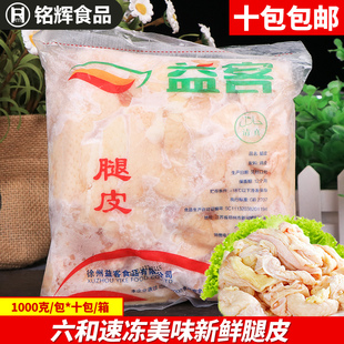 【十包包邮】冷冻生鲜 生鸡皮 鸡腿皮1kg/包烧烤速冻生鲜鸡肉