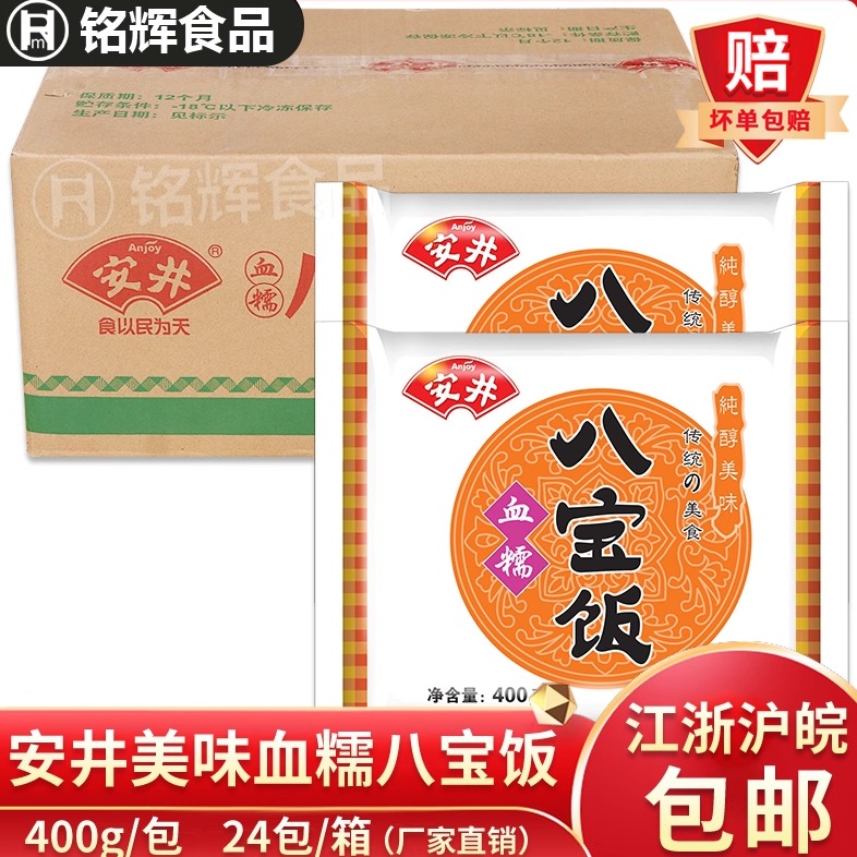 安井血糯八宝饭懒人早餐速食
