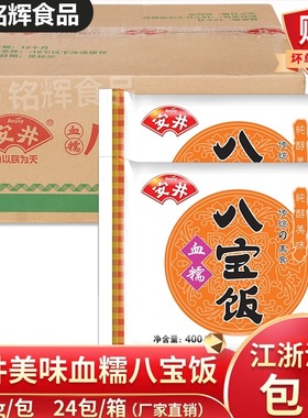 安井八宝饭400g*24包糯米饭免邮血糯米豆沙杭州懒人食品速食早餐