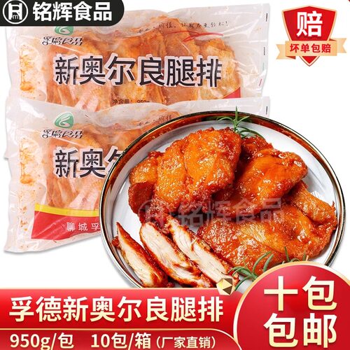 孚德奥尔良腿排鸡腿排鸡肉排