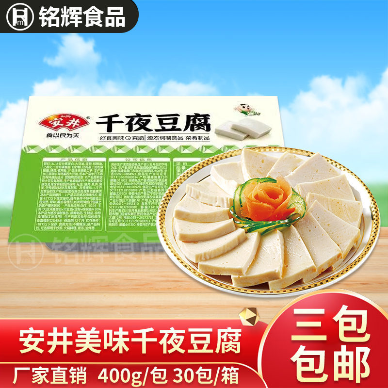 安井千叶豆腐火锅麻辣烫豆腐400g