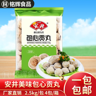 包邮安井包心贡丸2.5kg/包 关东煮麻辣烫火锅丸子串串香火锅食材