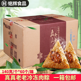 真真老老嘉兴肉粽子140g*60个冷冻鲜肉大粽子端午节团购早餐粽子
