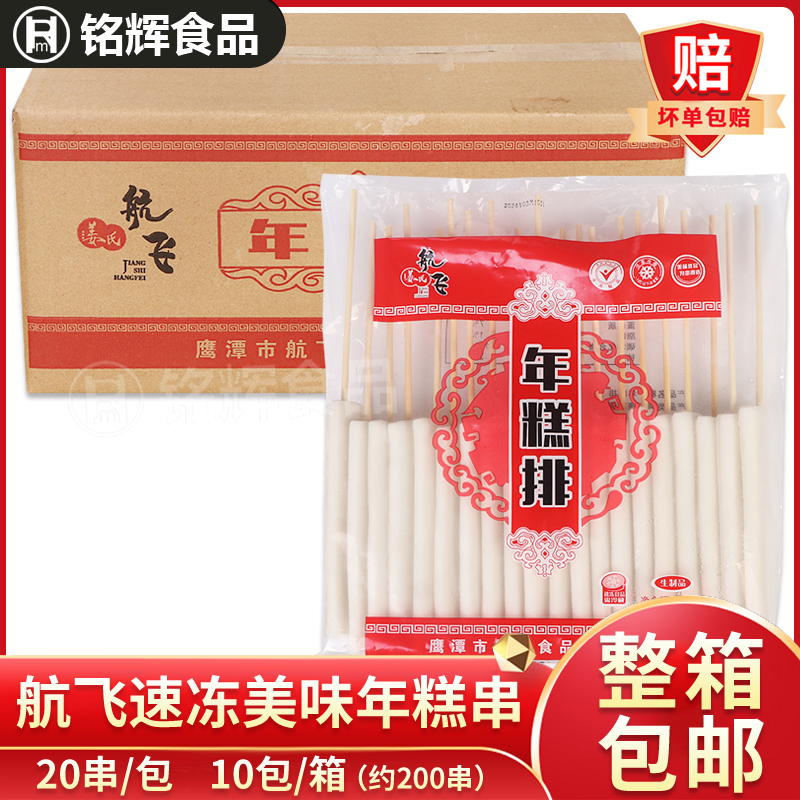 航飞年糕串网红半成品小吃年糕排