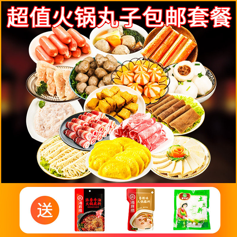 安井火锅丸子组合套餐牛羊肉卷