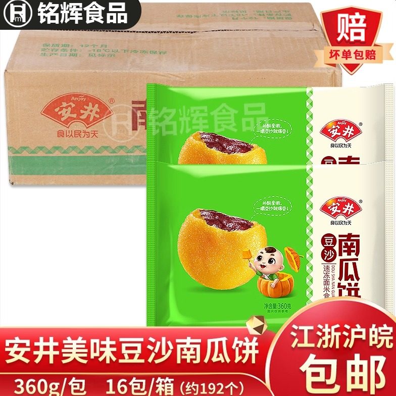 安井冷冻豆沙南瓜饼油炸点心早餐