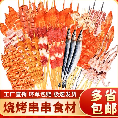 烧烤串串户外烧烤食材