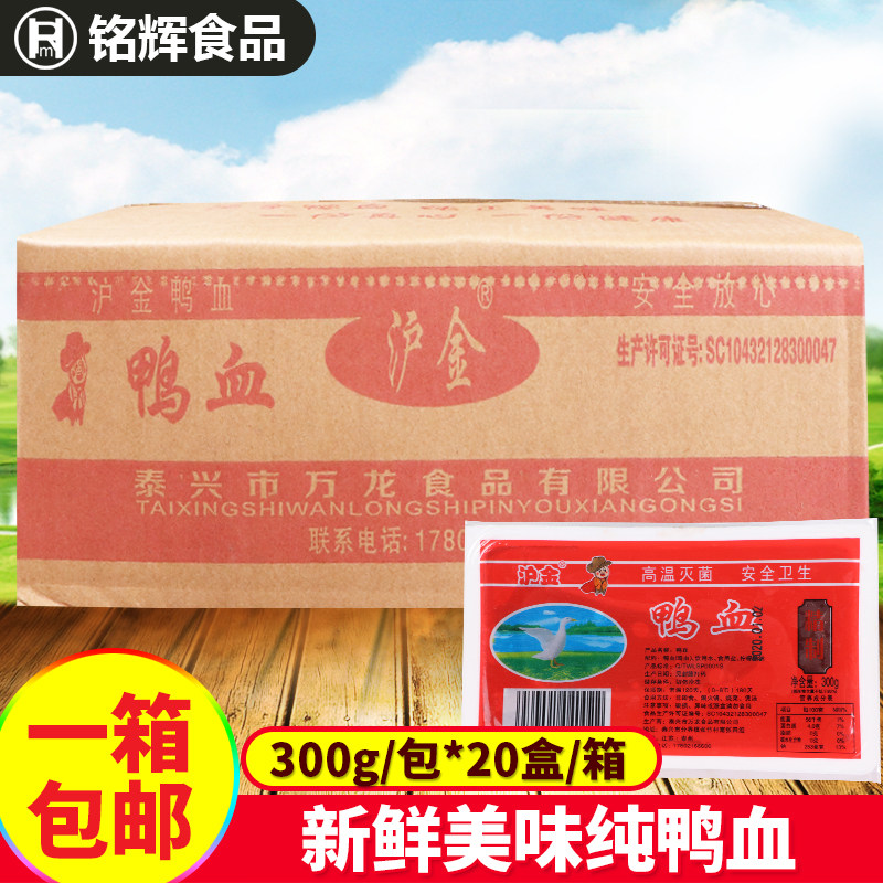 整箱纯鸭血300g*20盒 新鲜鸭血火锅麻辣烫豆捞盒装毛血旺食材