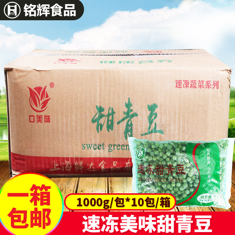 整箱青豆 食堂饭店素菜速冻豌豆 冷冻青豆粒 披萨沙拉炒饭炒菜