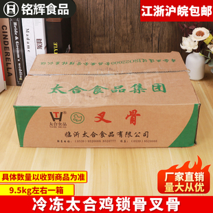 太合鸡锁骨9.5kg鸡叉骨冷冻油炸半成品调理鸡叉小吃鸡锁骨