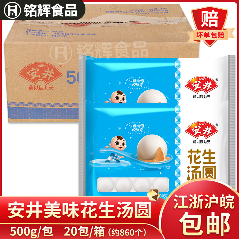 安井花生汤圆10kg速冻手工汤圆元
