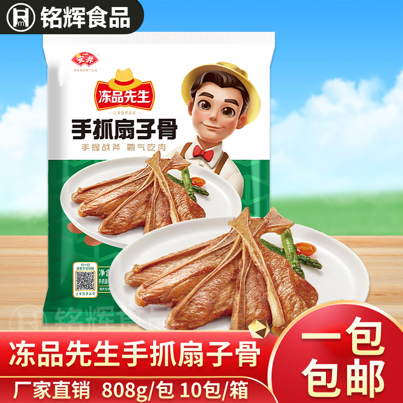 安井冻品先生手抓扇子骨808