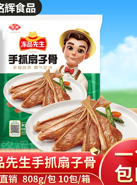 安井冻品先生手抓扇子骨808g新鲜腌制猪扇骨速冻烧烤油炸排骨食材