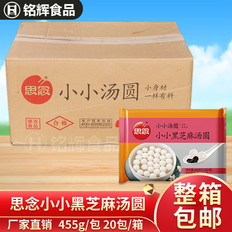 思念小小黑芝麻汤圆小圆子