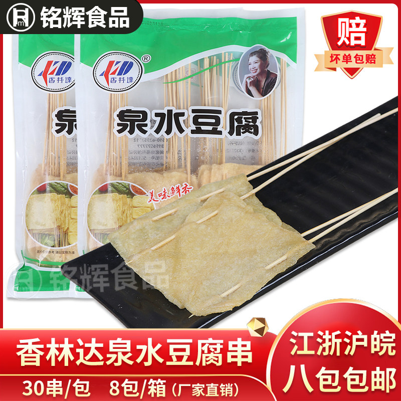 香林达泉水豆皮串30串油豆腐皮串豆干串烧烤麻辣烫火锅半成品食材