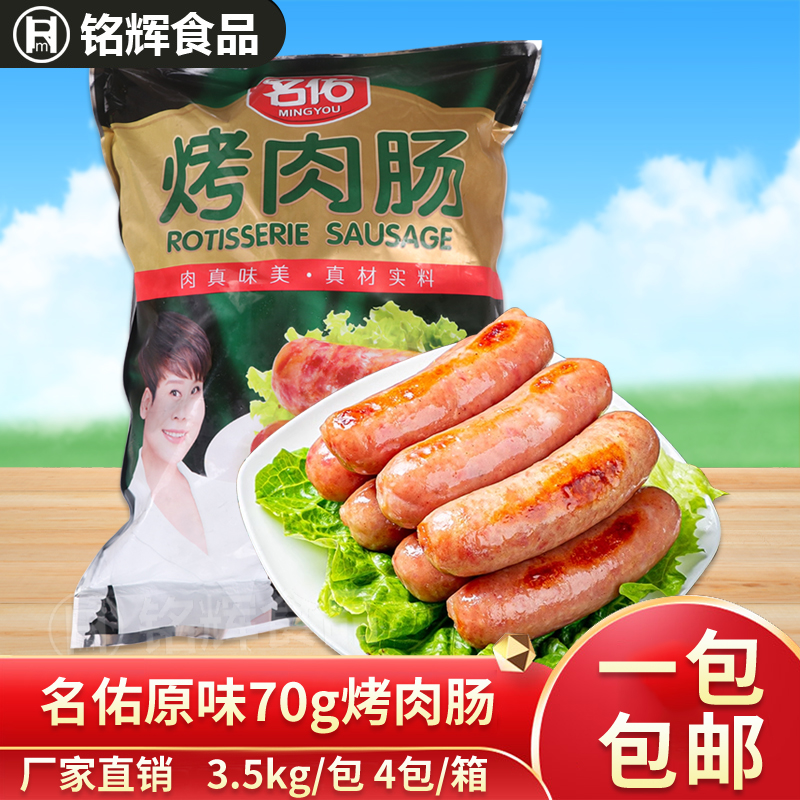 0名佑地道台湾风味石头烤肠肉肠