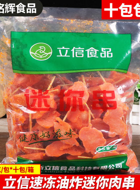 立信迷你冷冻油炸鸡柳半成品