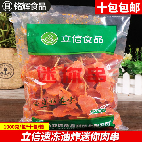 立信迷你冷冻油炸鸡柳半成品