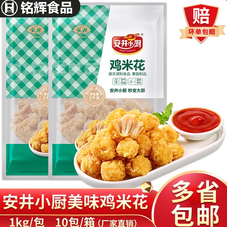 安井小厨鸡米花盐酥鸡裹粉鸡块