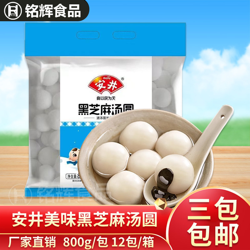 【安井】安井黑芝麻汤圆800g元宵节宁波汤圆子点心甜点速冻面团