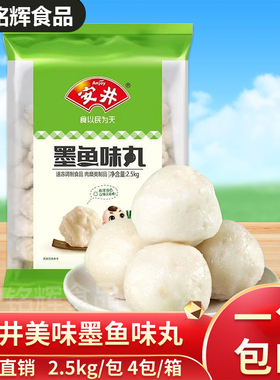 【安井】安井仿墨鱼丸章鱼丸火锅丸子豆捞麻辣烫关东煮2500g包邮