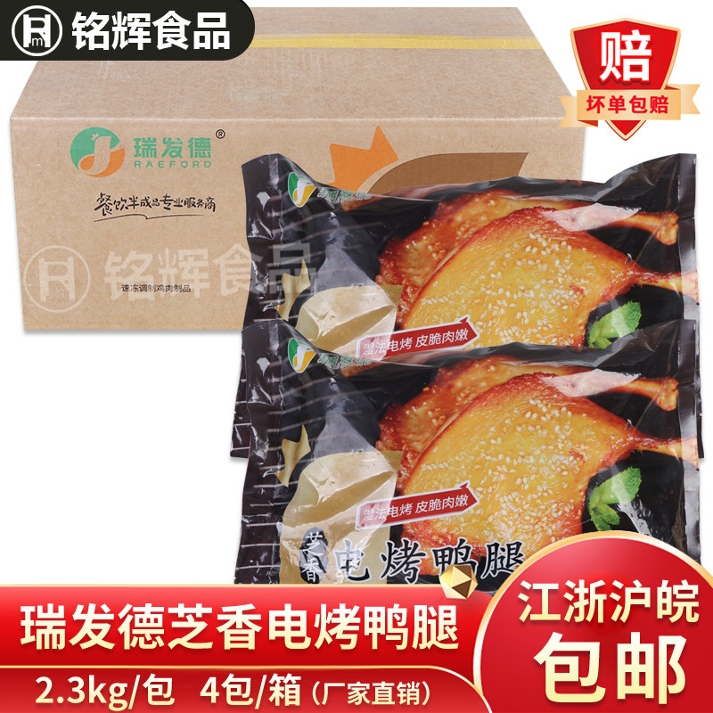 瑞发德芝香电烤鸭腿9.2kg鸭大腿