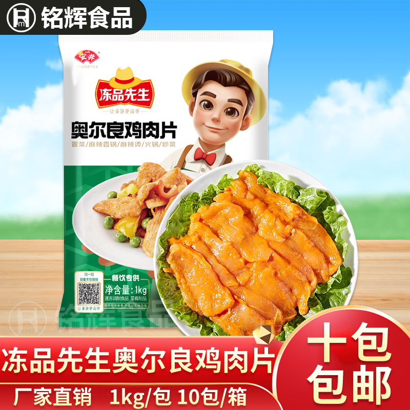 麻辣烫安井冻品先生奥尔良鸡肉片